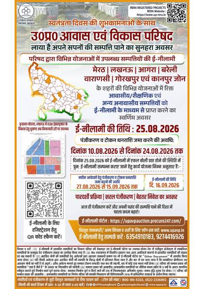 First page of e-Auction advertisement, terms and re-auction schedule (07.08.2026)
