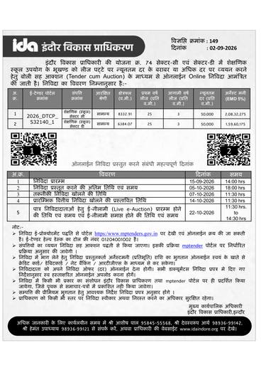 Advertisement 149, Scheme 74