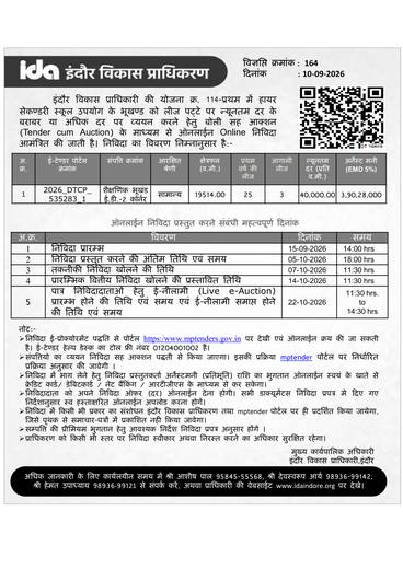 Advertisement 164, Scheme 114-Pratham
