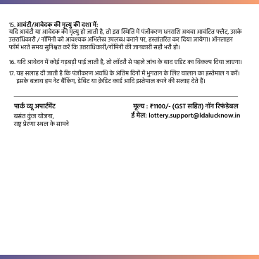 What happens on the death of an applicant or allottee, and the Rs 1,100 booklet price