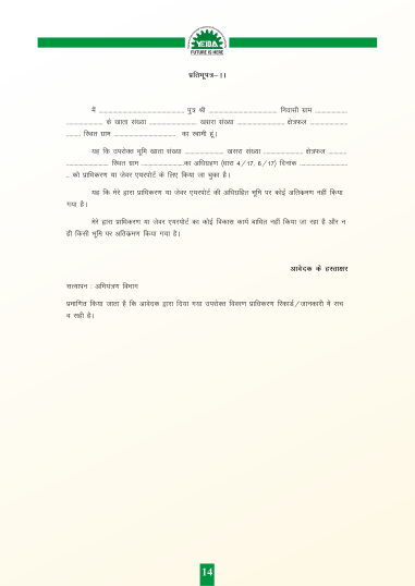 Pratishapath II and III: the two affidavits, in Hindi, on stamp paper